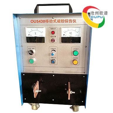 OU5430移动式磁粉管道探伤仪